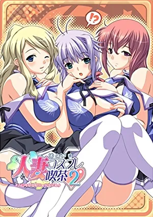 Hitozuma cosplay kissa 2 hitozuma lovelove – cosplay ova 2